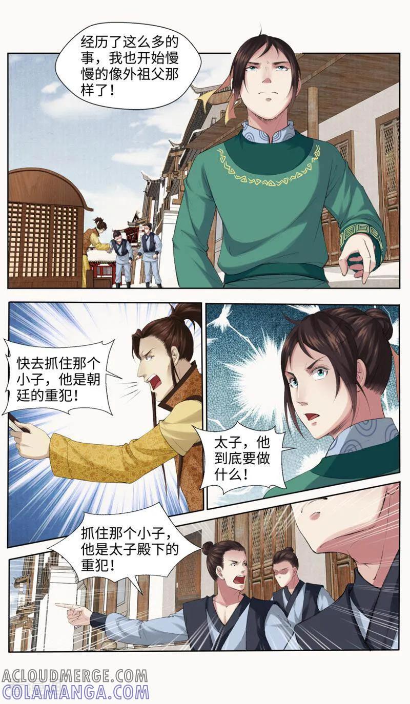 《法门寺密码》第162话 第4页