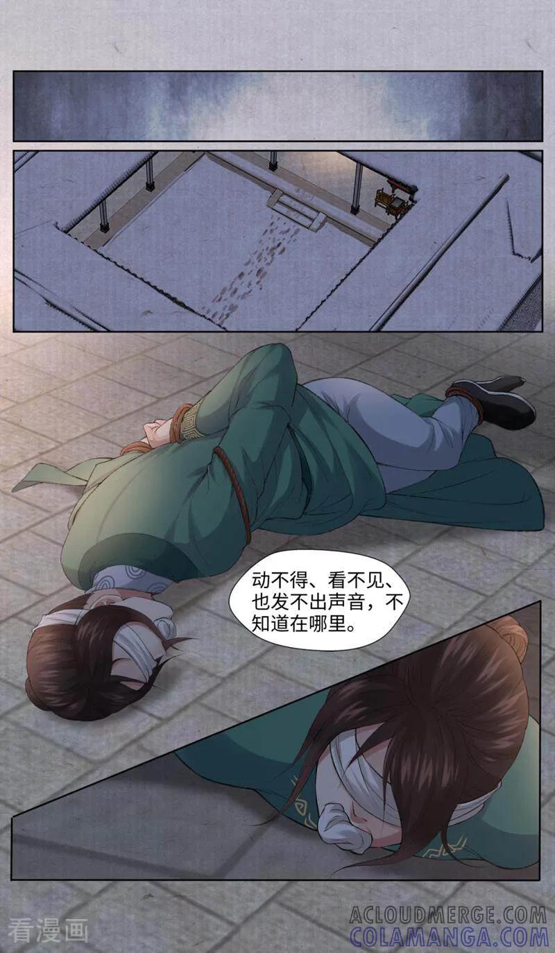 《法门寺密码》第162话 第9页
