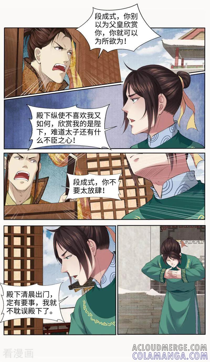 《法门寺密码》第162话 第3页