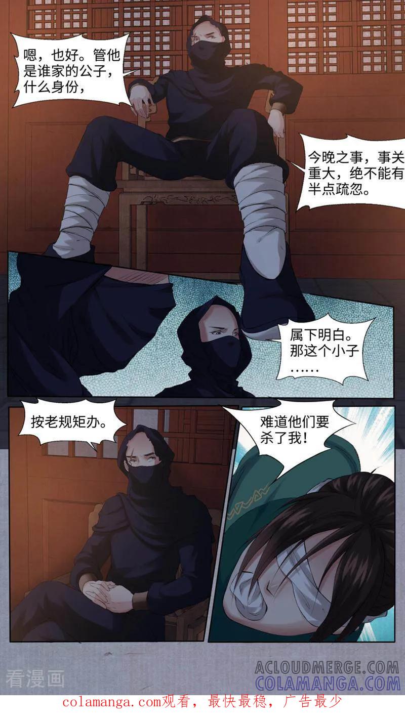 《法门寺密码》第162话 第12页