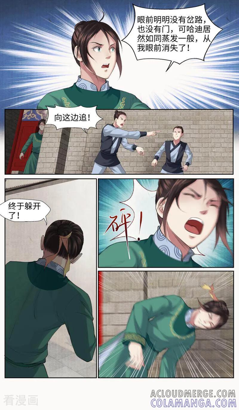 《法门寺密码》第162话 第8页