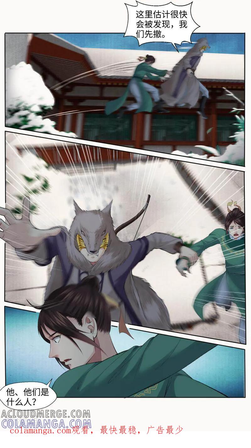 《法门寺密码》第163话 第10页