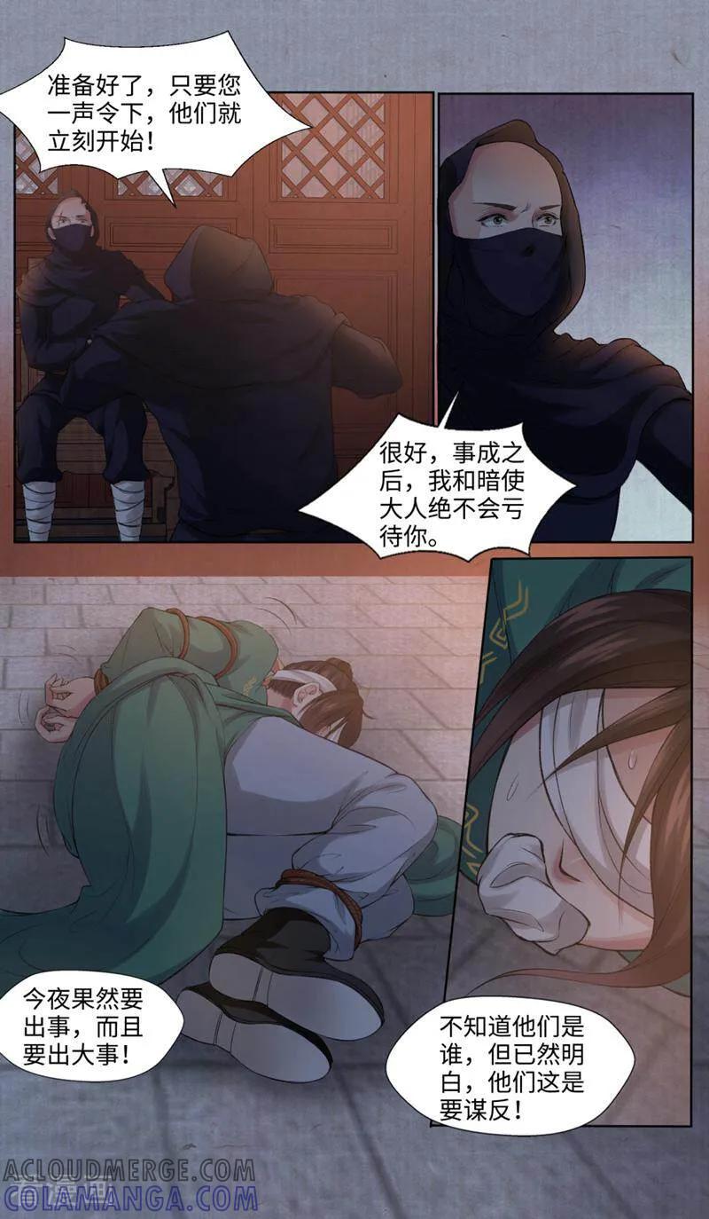 《法门寺密码》第163话 第3页