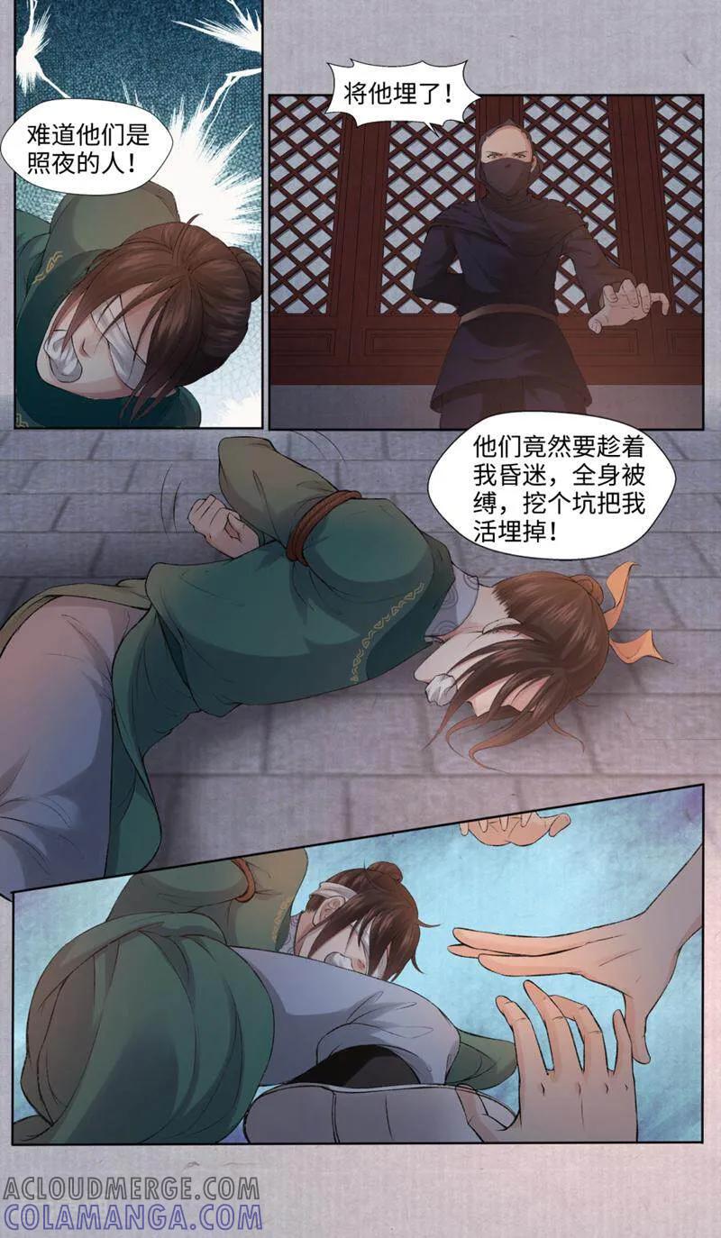 《法门寺密码》第163话 第4页