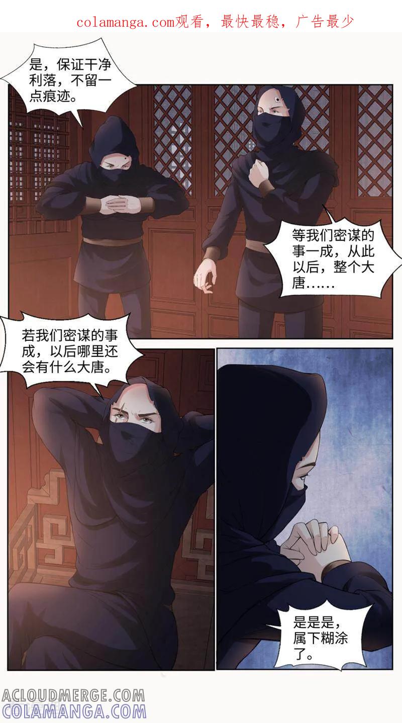 《法门寺密码》第163话 第1页