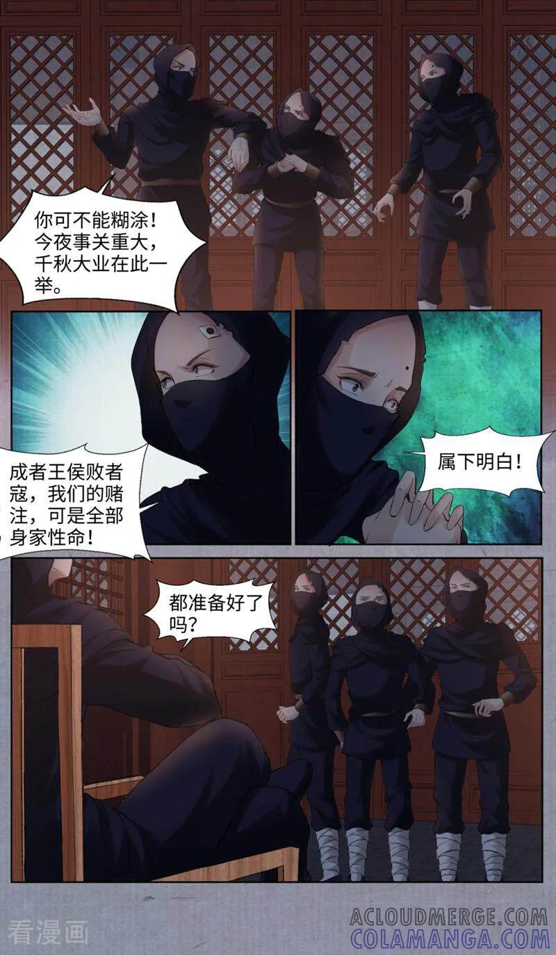 《法门寺密码》第163话 第2页