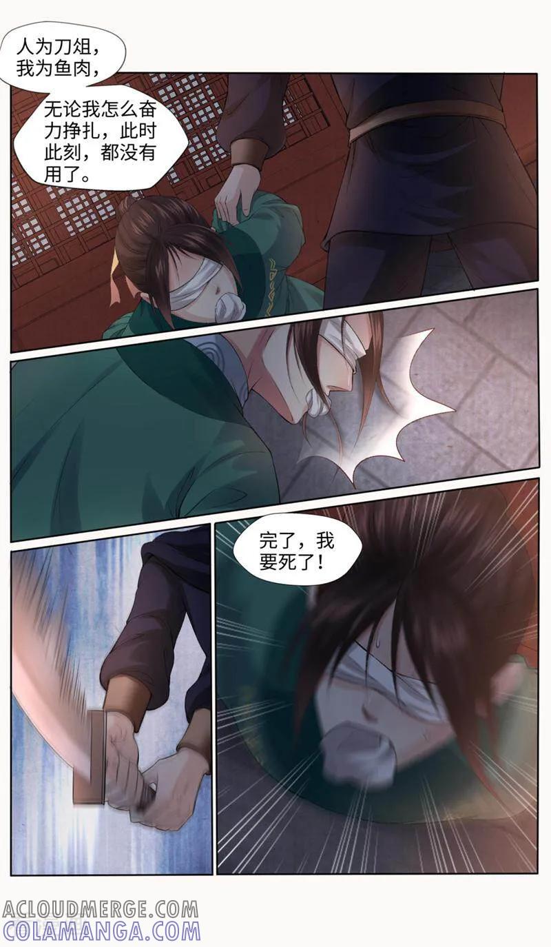 《法门寺密码》第163话 第6页