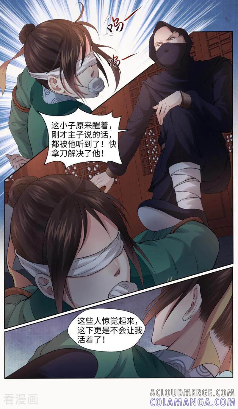 《法门寺密码》第163话 第5页