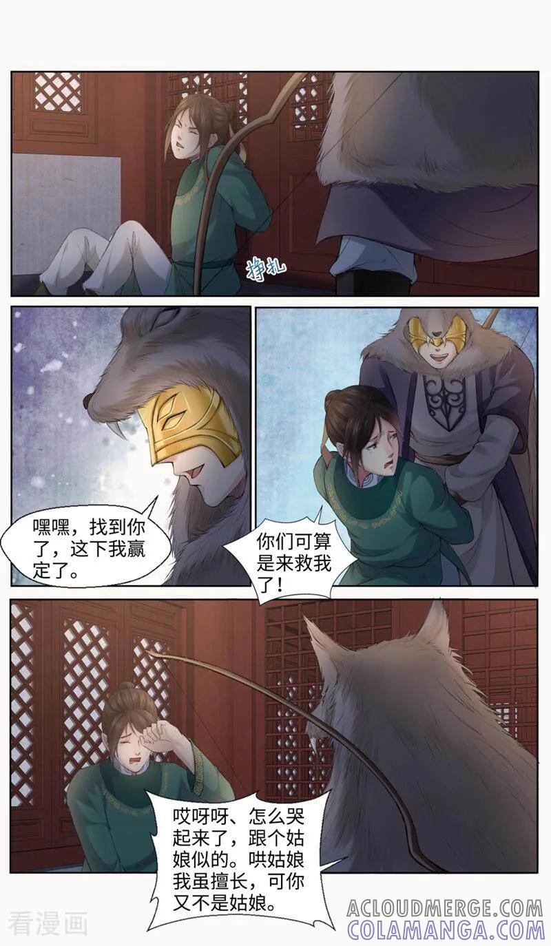 《法门寺密码》第163话 第8页