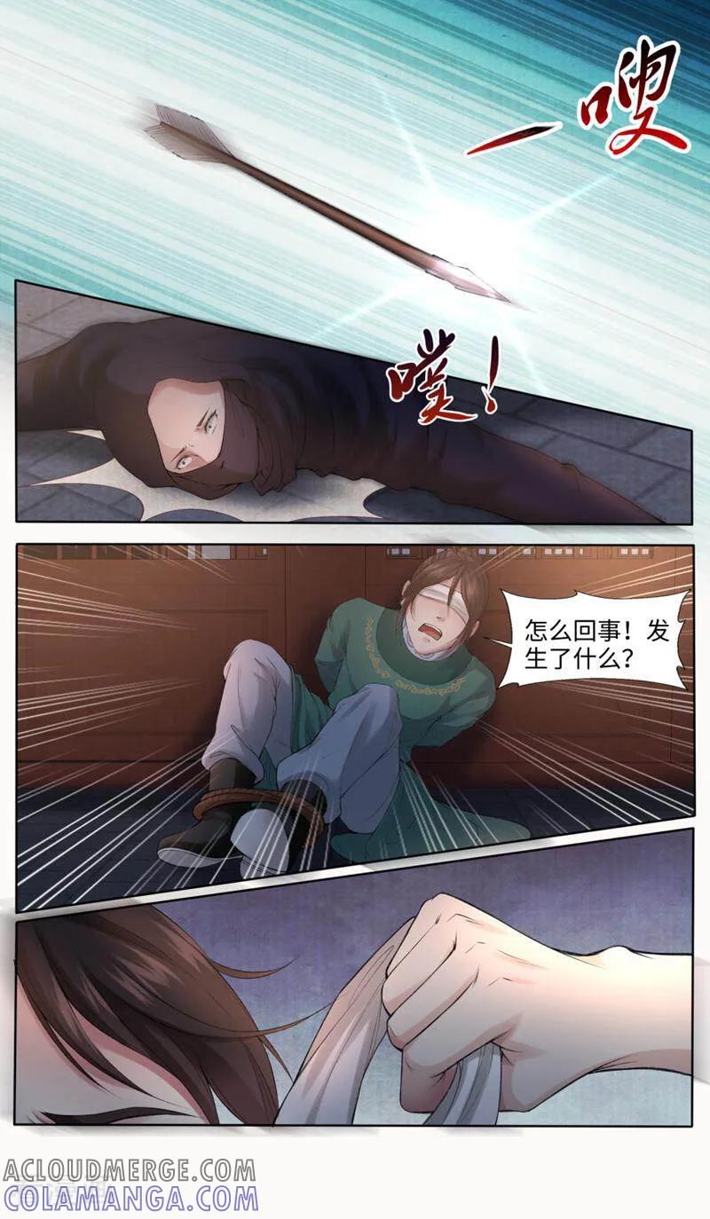 《法门寺密码》第163话 第7页