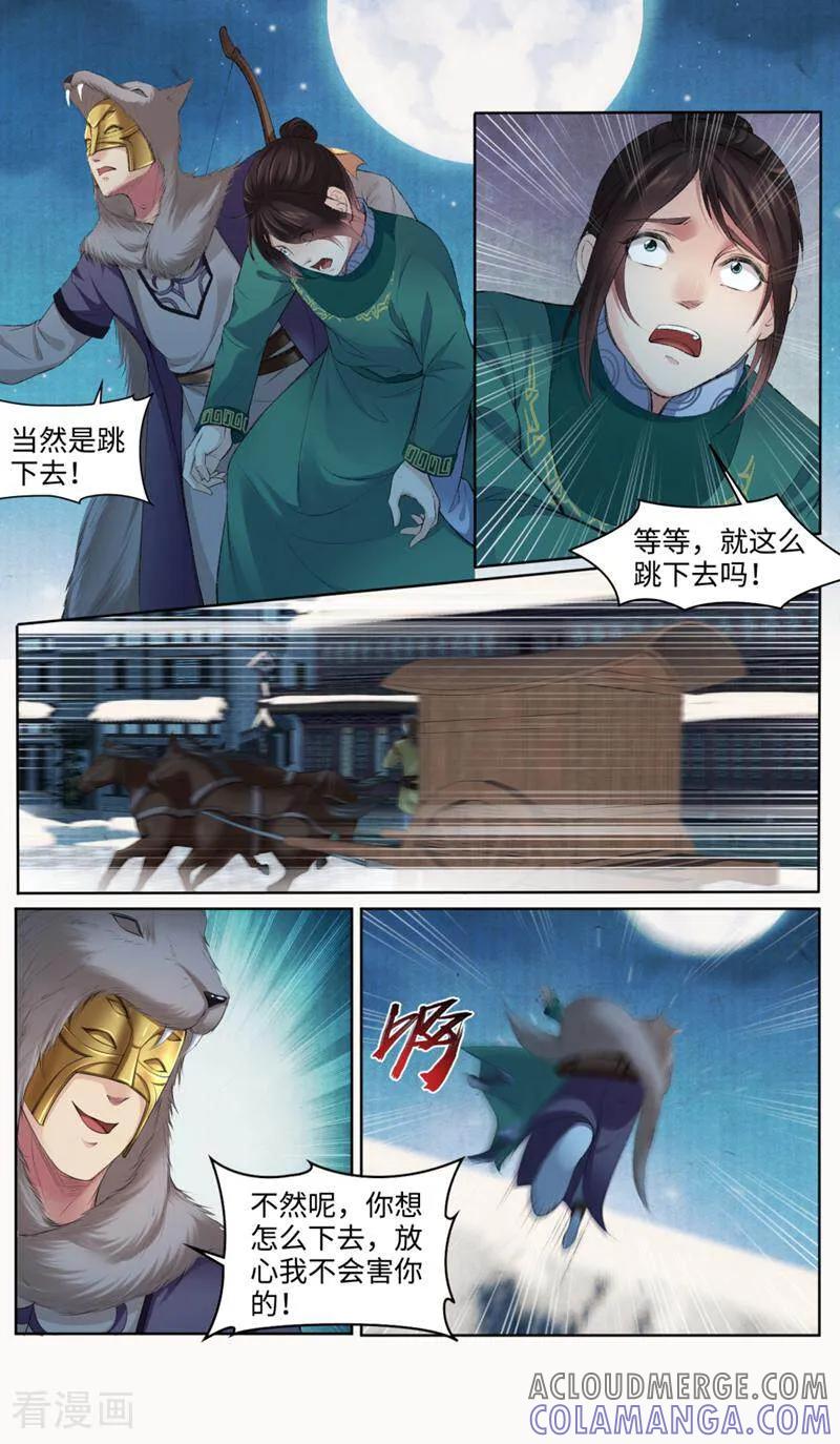 《法门寺密码》第164话 第7页