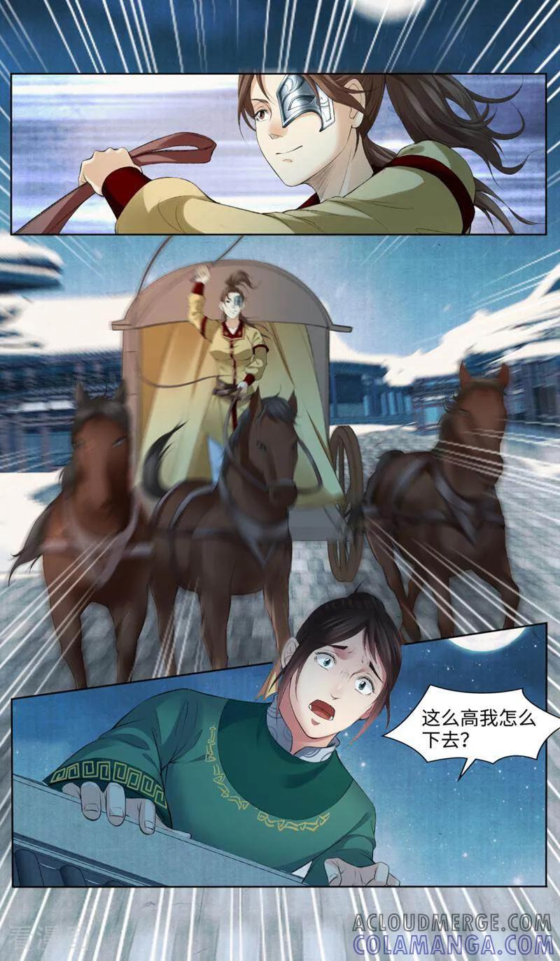 《法门寺密码》第164话 第6页