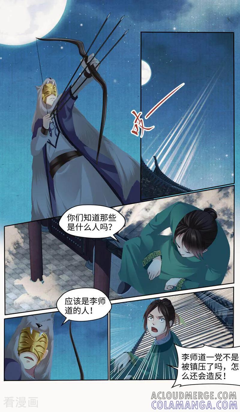 《法门寺密码》第164话 第4页