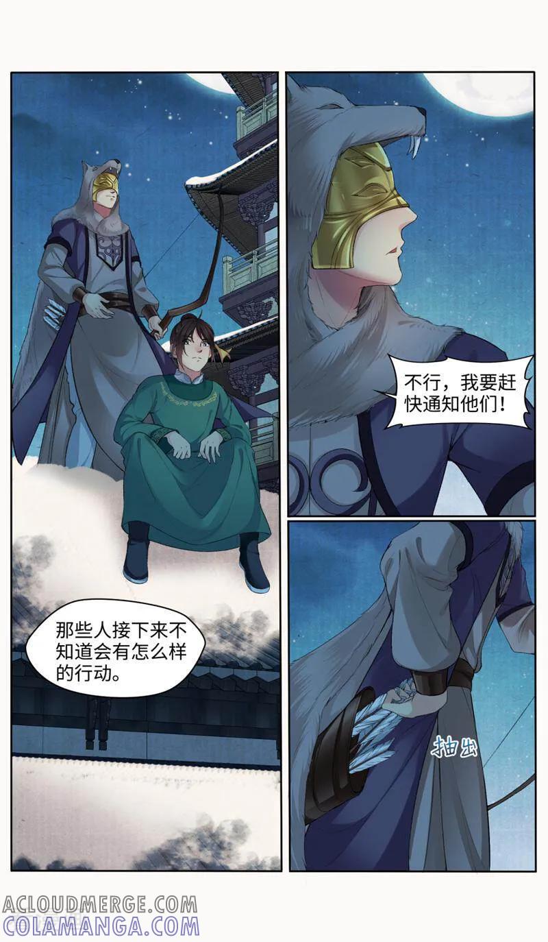 《法门寺密码》第164话 第3页