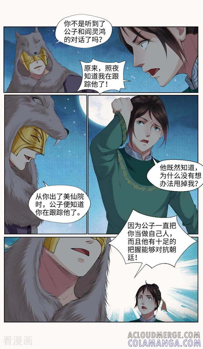 《法门寺密码》第164话 第2页