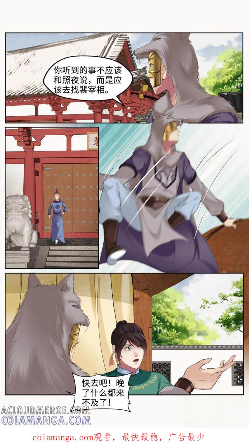 《法门寺密码》第164话 第10页