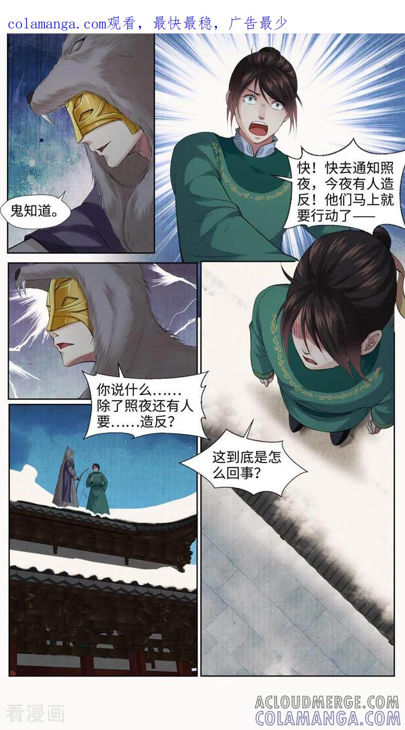 《法门寺密码》第164话 第1页