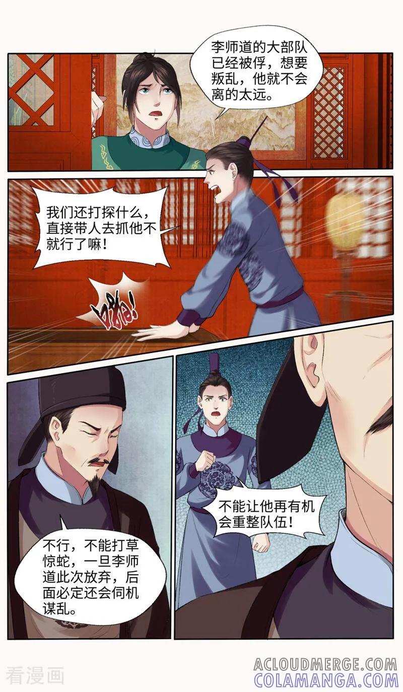 《法门寺密码》第165话 第8页