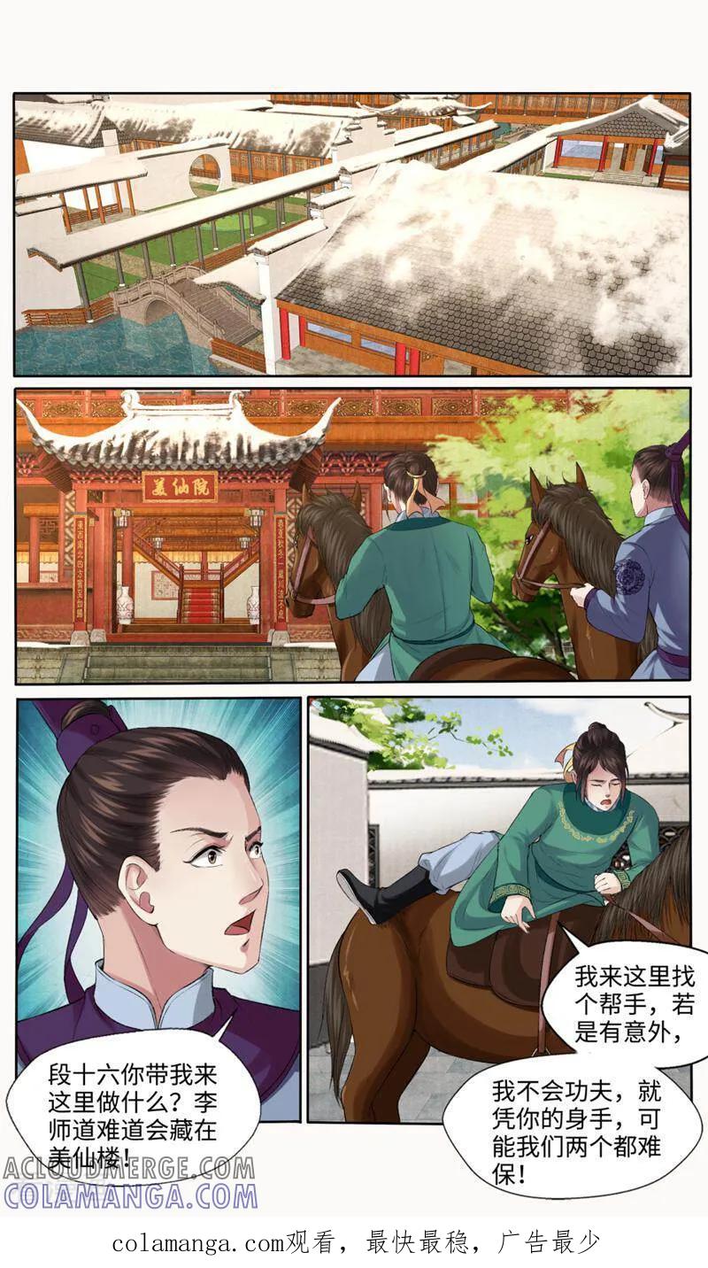 《法门寺密码》第165话 第10页