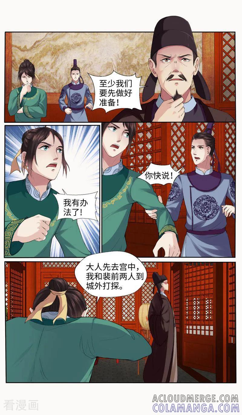 《法门寺密码》第165话 第7页
