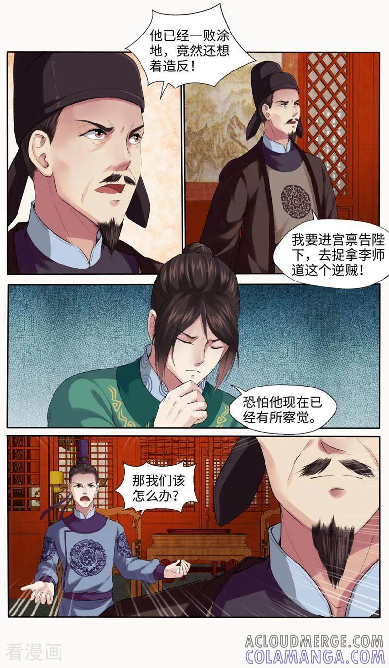 《法门寺密码》第165话 第6页