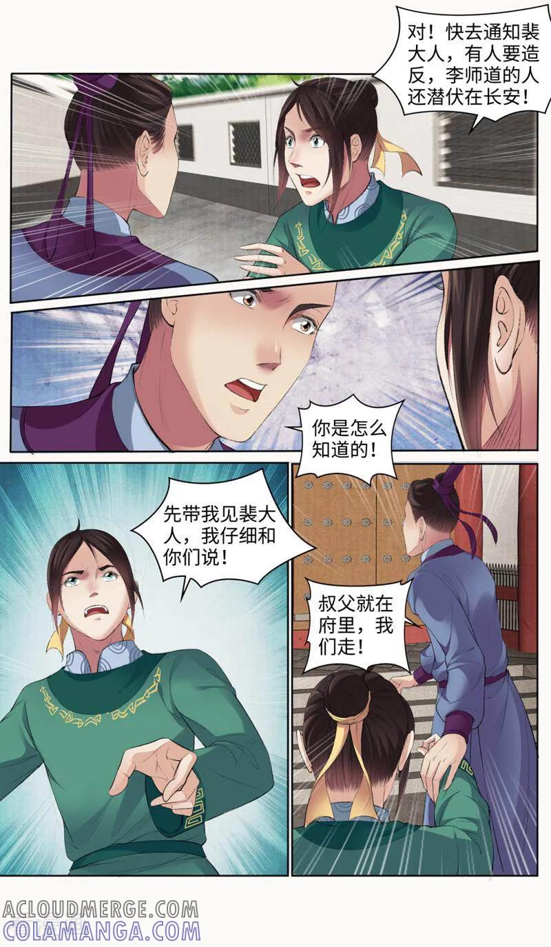《法门寺密码》第165话 第4页