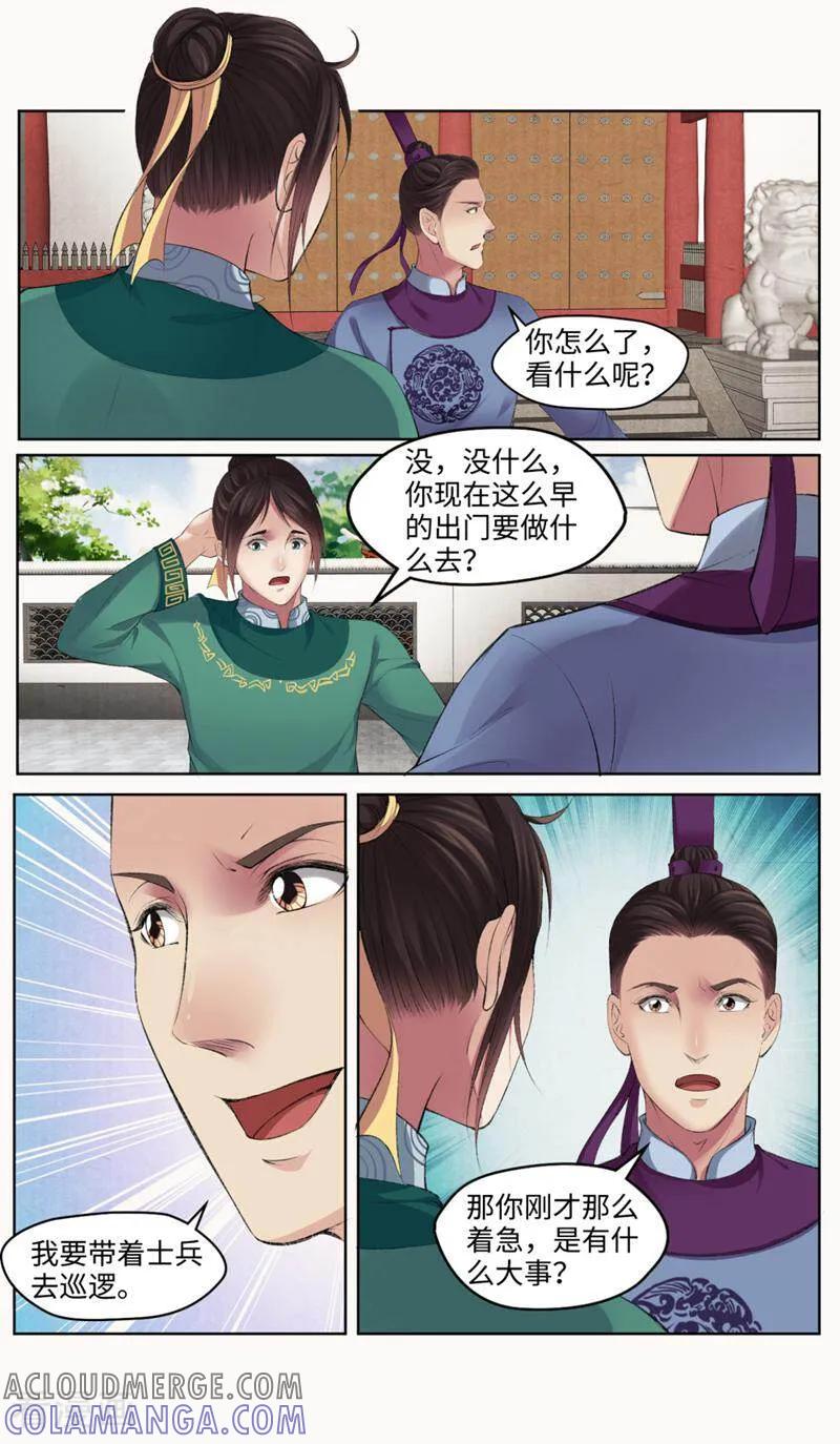 《法门寺密码》第165话 第3页