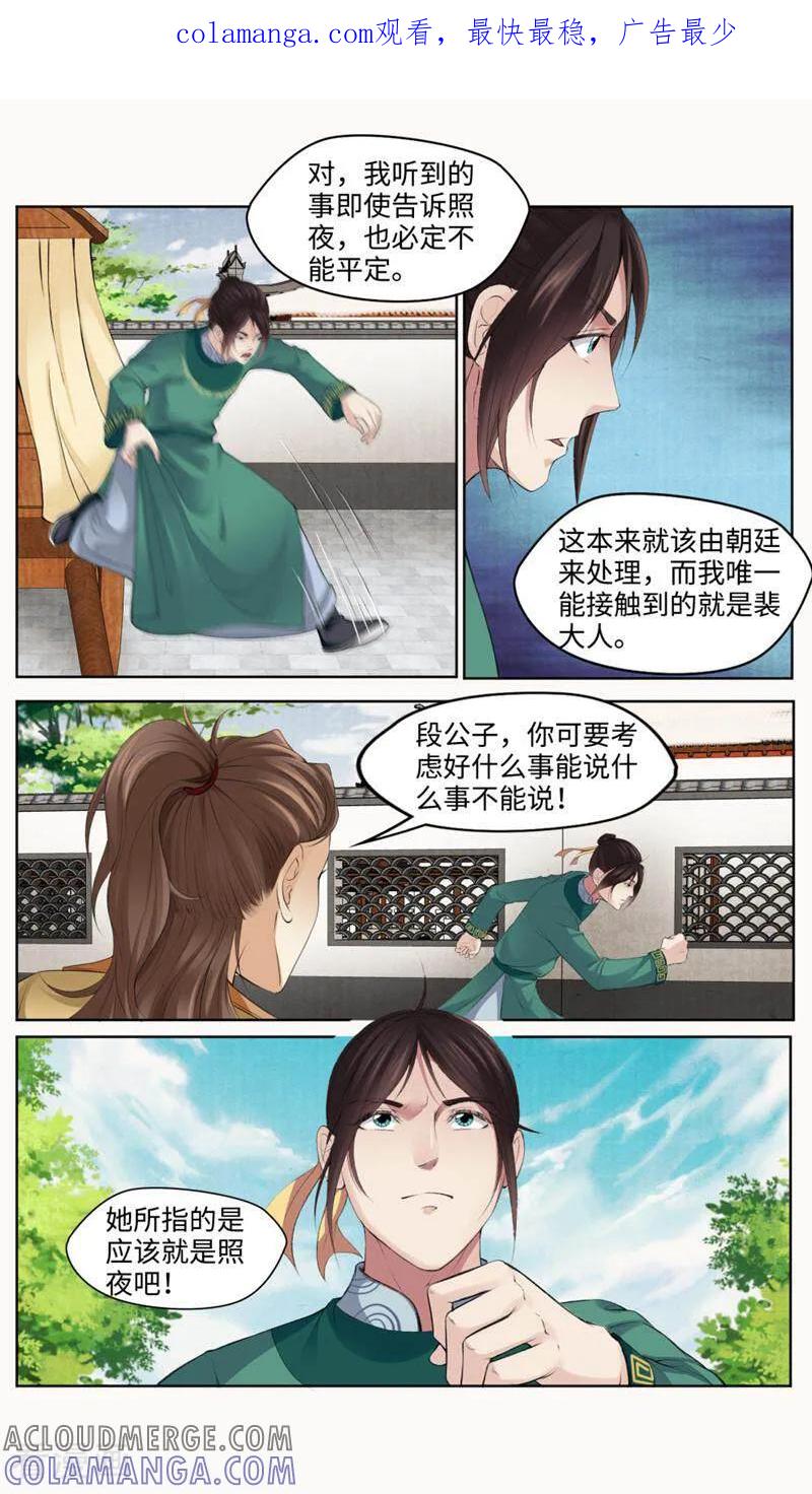 《法门寺密码》第165话 第1页