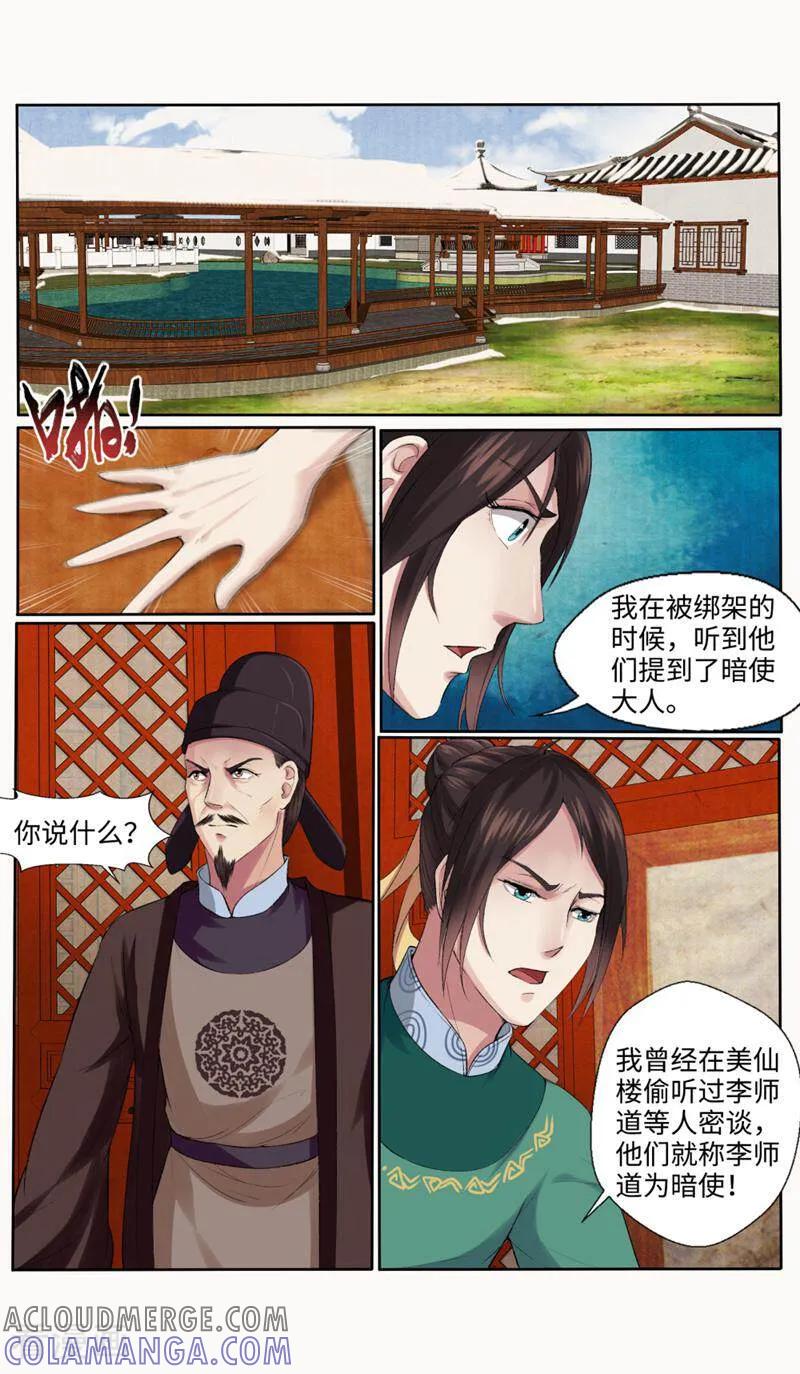 《法门寺密码》第165话 第5页