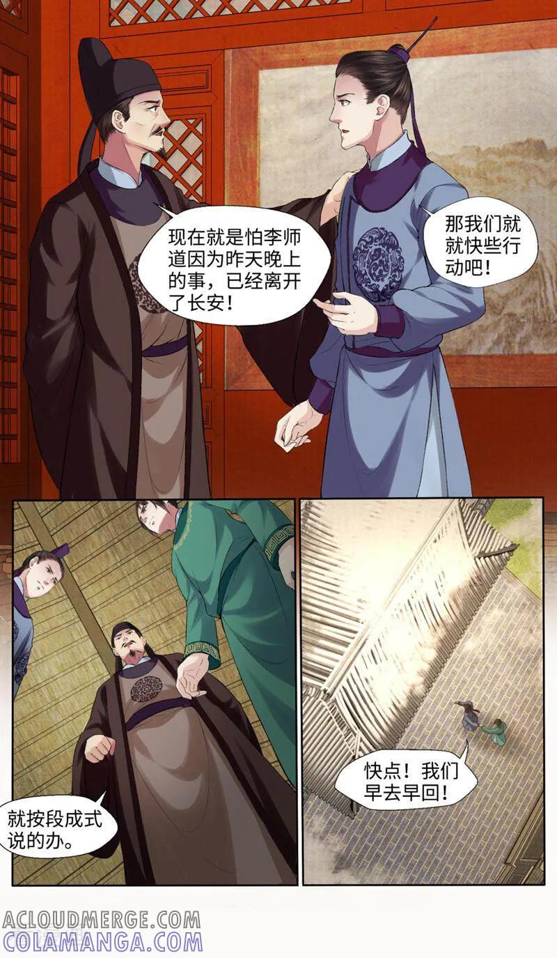 《法门寺密码》第165话 第9页