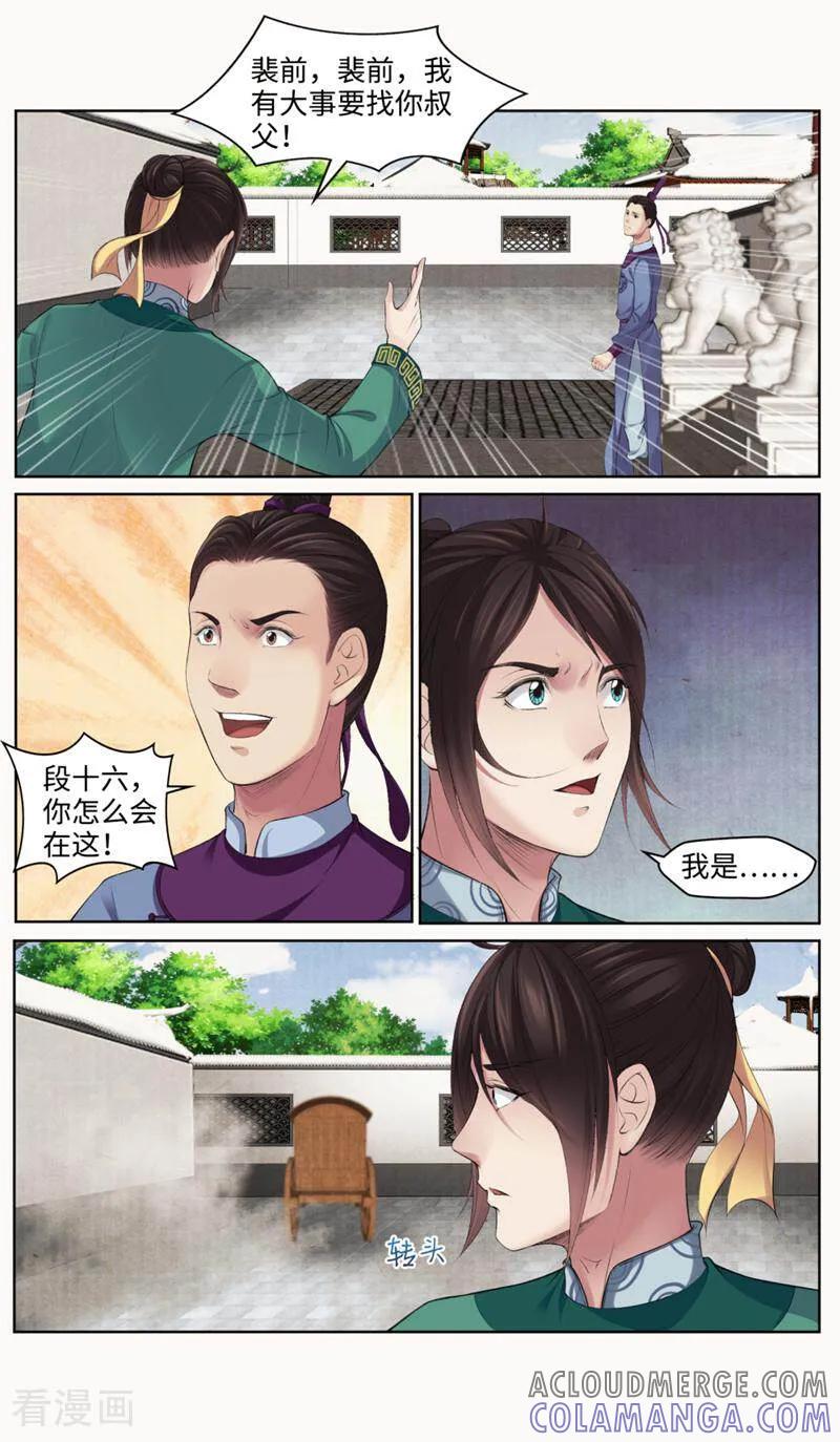 《法门寺密码》第165话 第2页