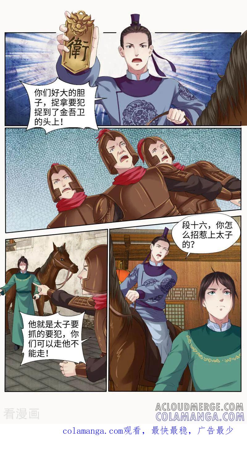 《法门寺密码》第166话 第10页