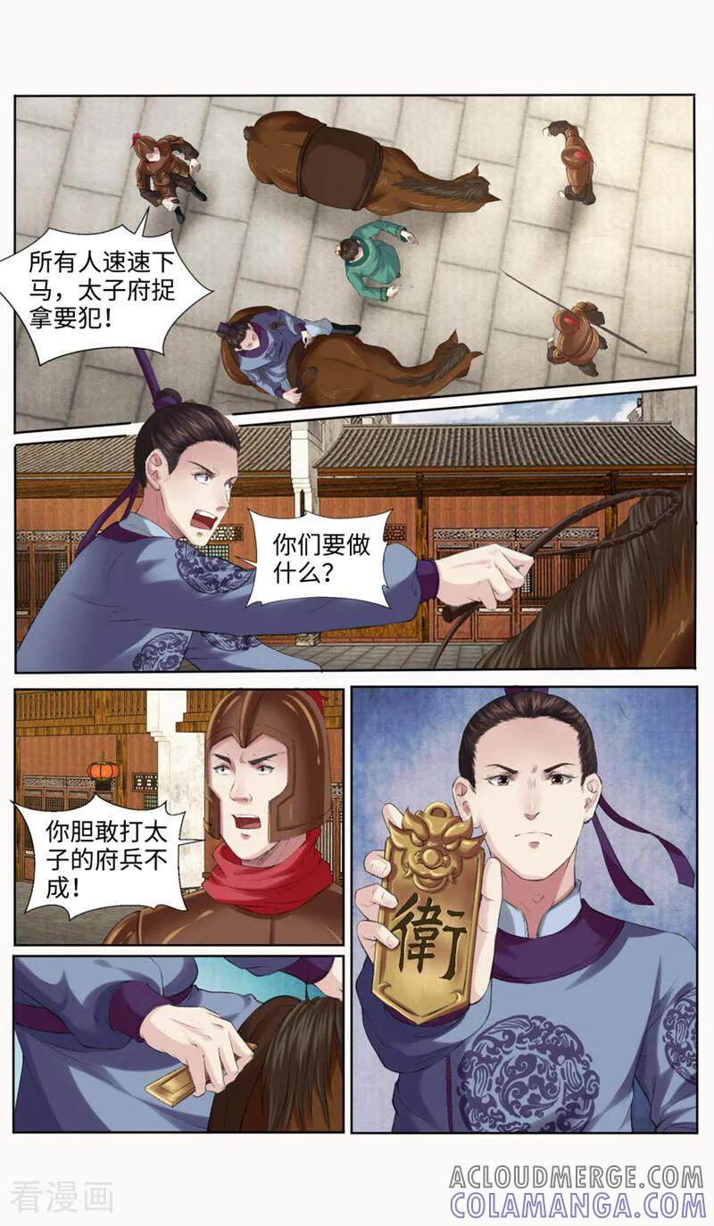 《法门寺密码》第166话 第9页