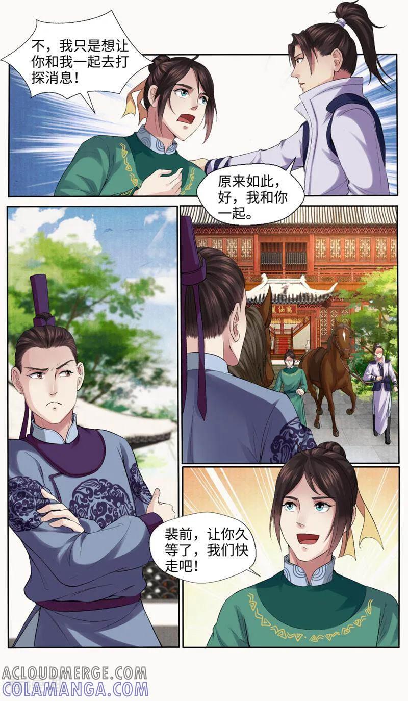 《法门寺密码》第166话 第5页
