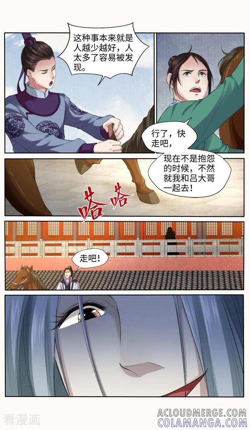 《法门寺密码》第166话 第6页