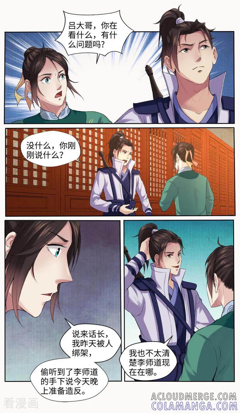 《法门寺密码》第166话 第4页