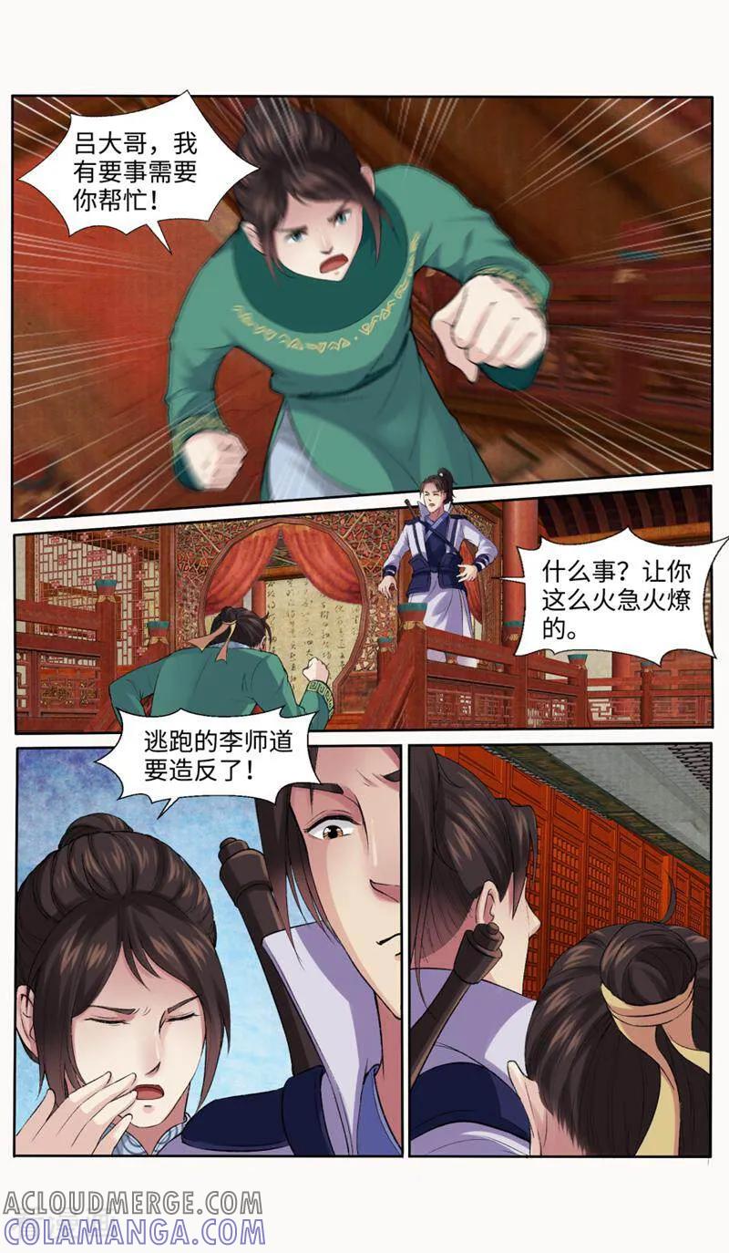 《法门寺密码》第166话 第3页