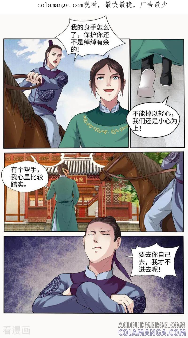 《法门寺密码》第166话 第1页