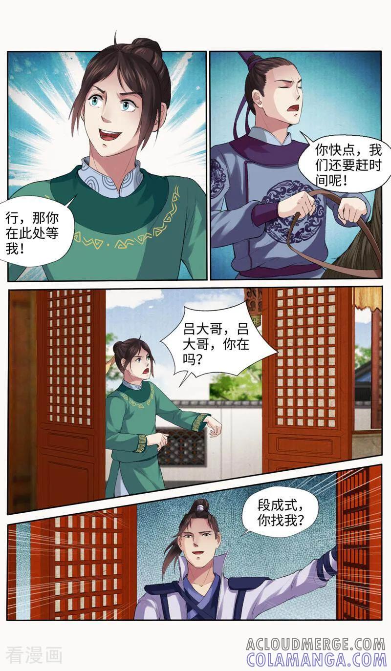 《法门寺密码》第166话 第2页