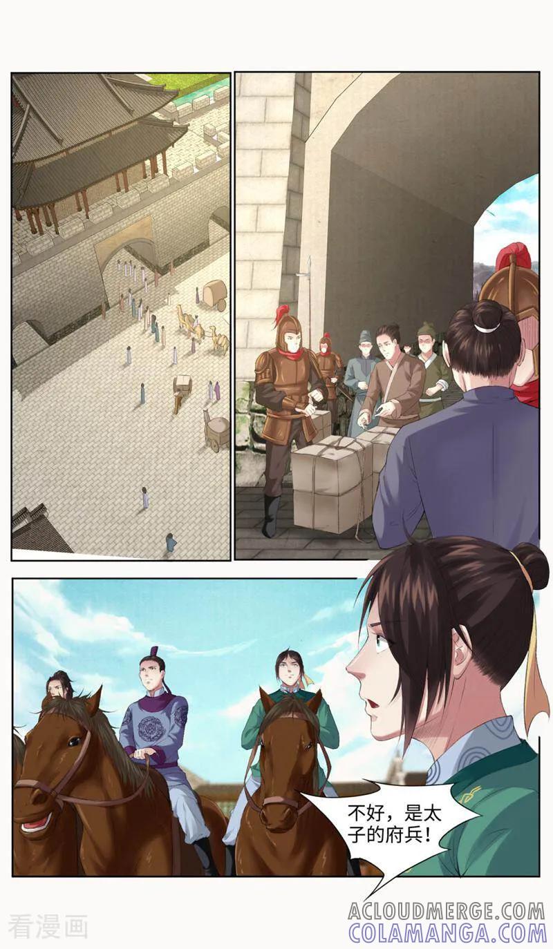 《法门寺密码》第166话 第7页