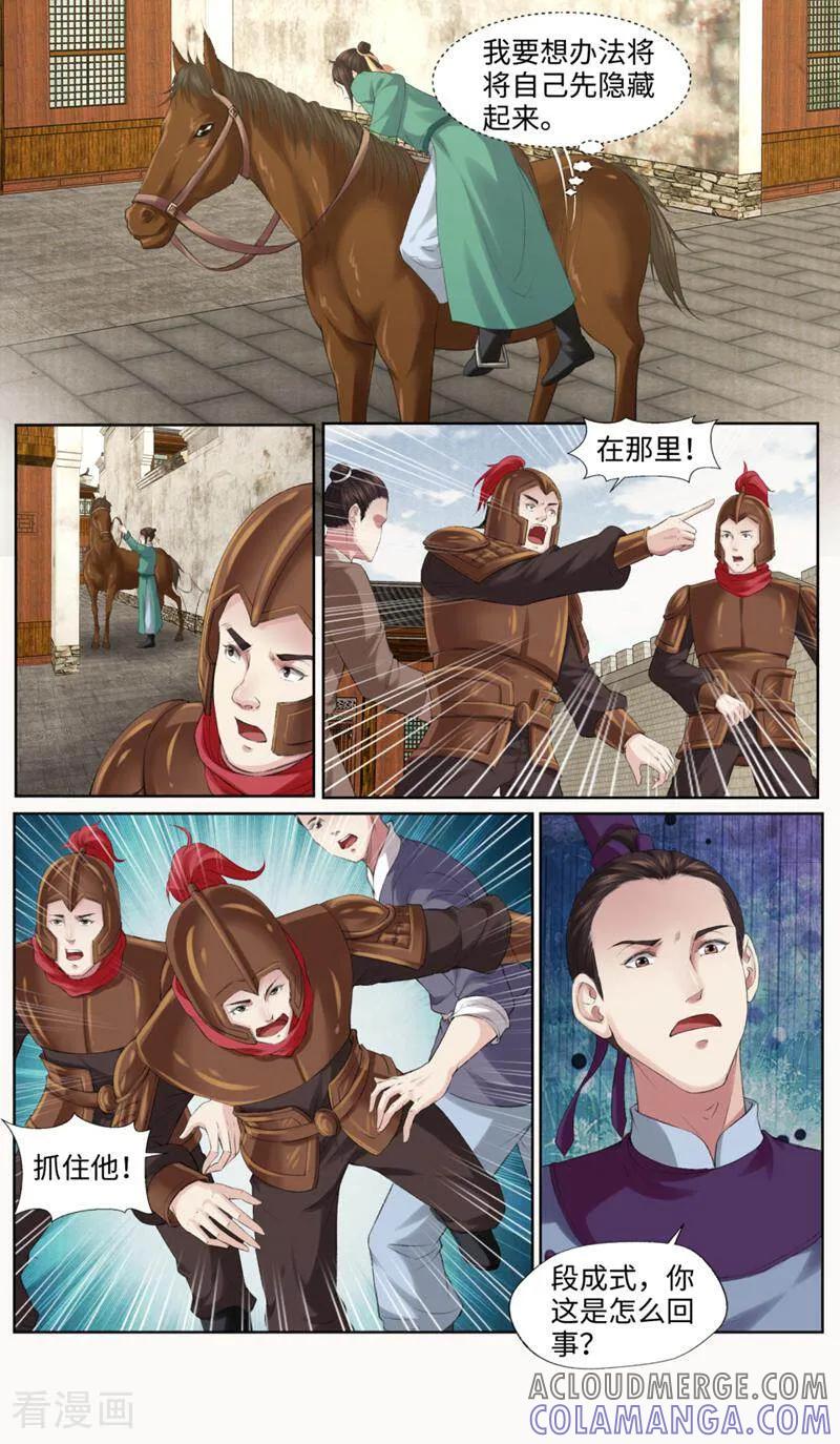 《法门寺密码》第166话 第8页