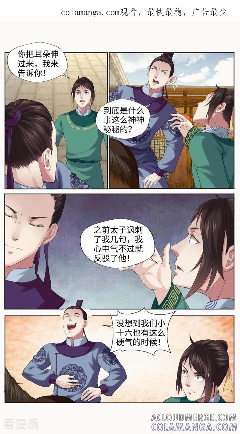 《法门寺密码》第167话 第1页
