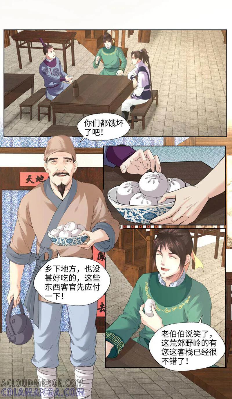 《法门寺密码》第167话 第9页