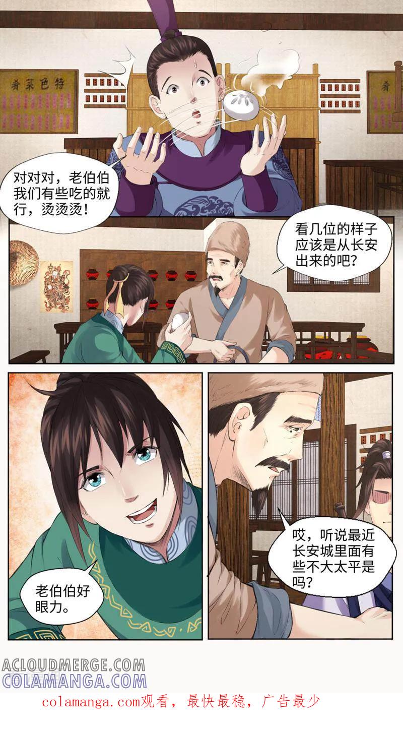 《法门寺密码》第167话 第10页
