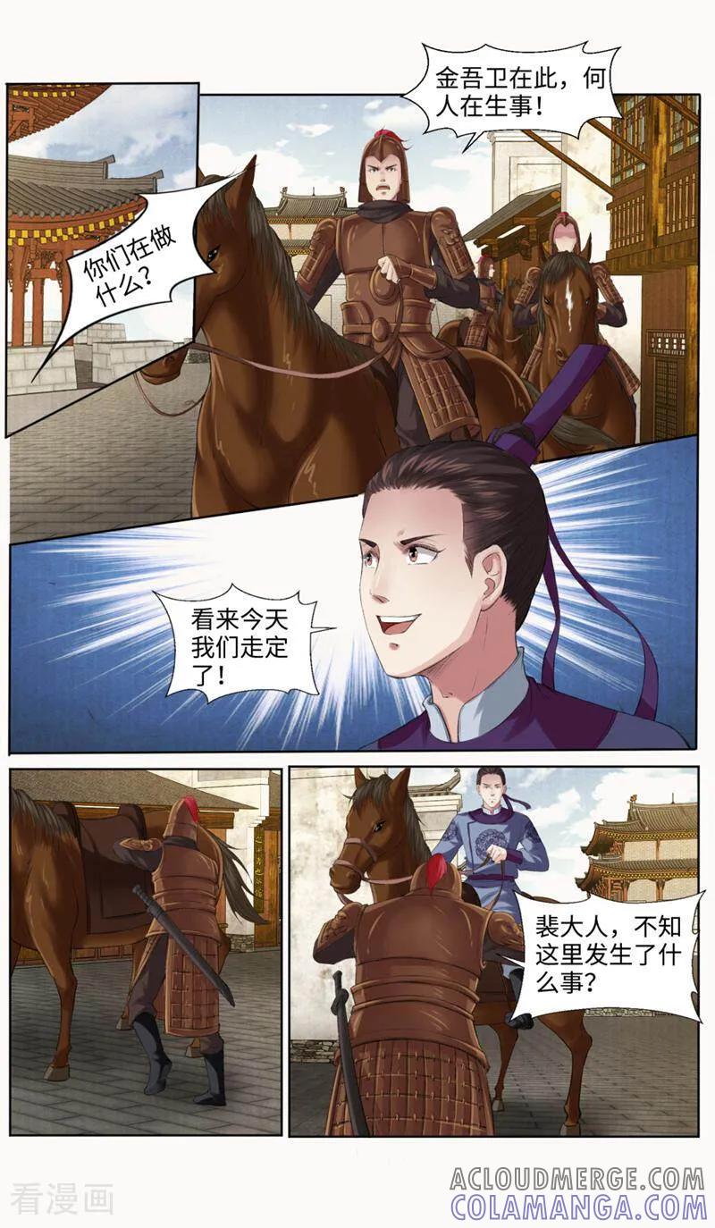 《法门寺密码》第167话 第3页