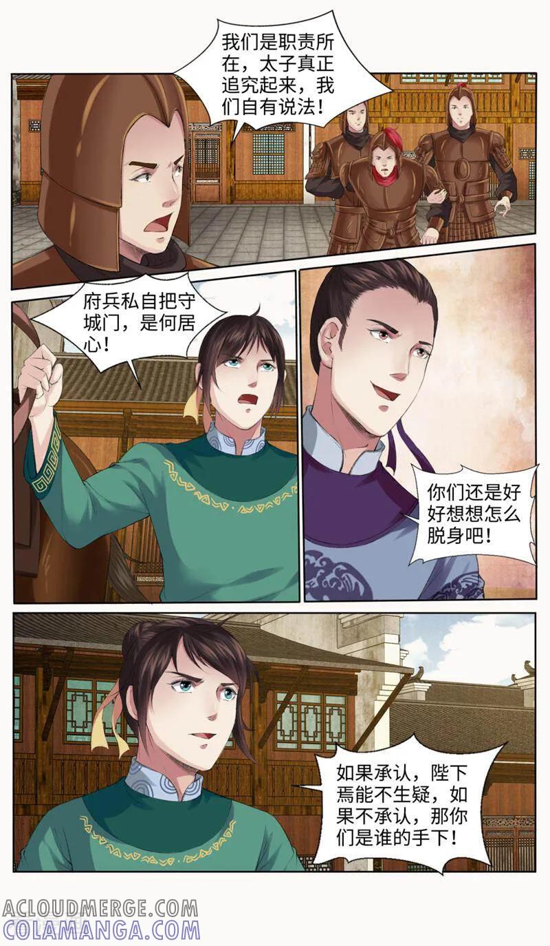 《法门寺密码》第167话 第5页