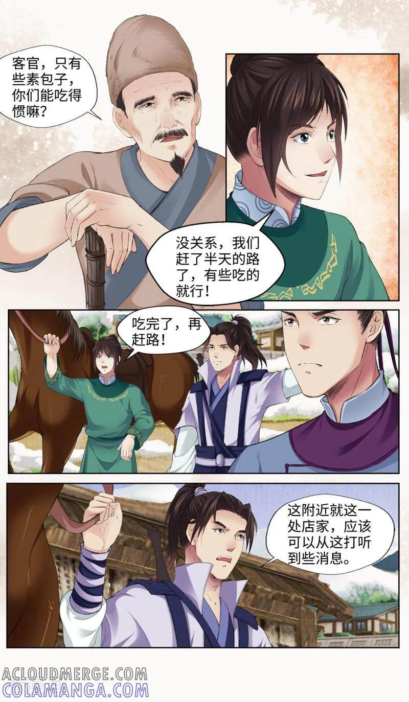 《法门寺密码》第167话 第8页