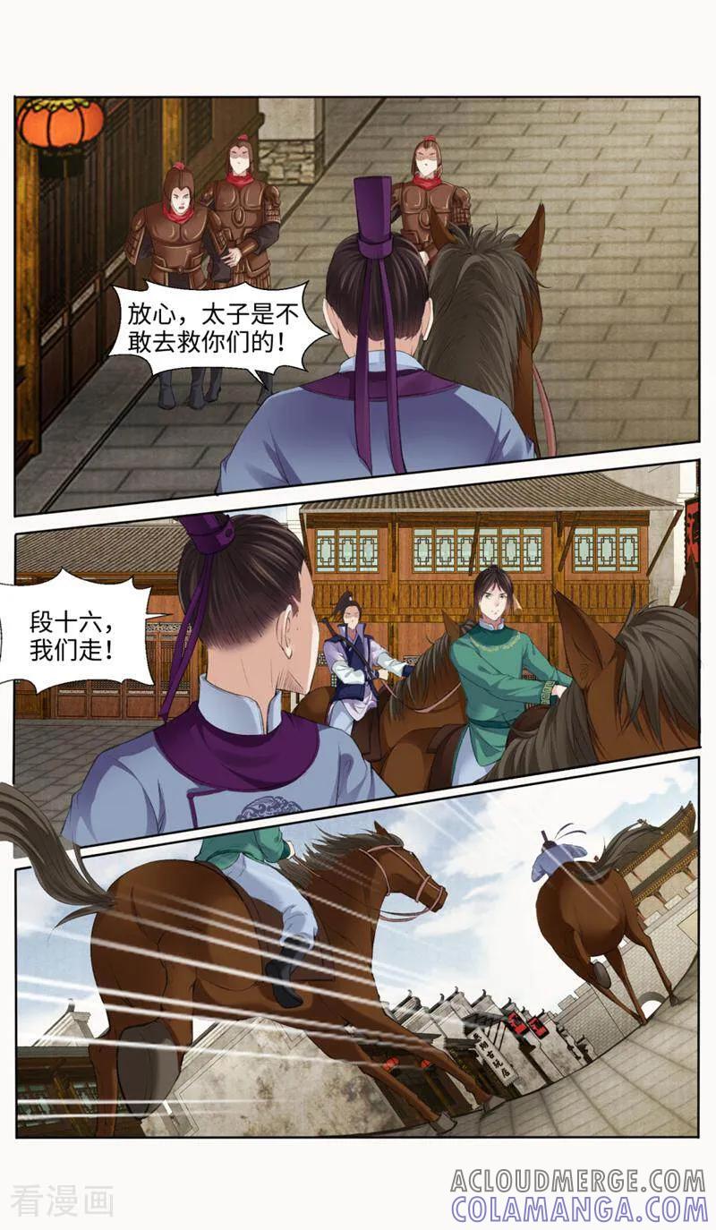 《法门寺密码》第167话 第6页