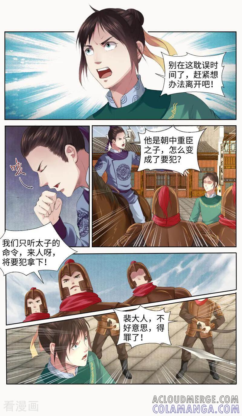 《法门寺密码》第167话 第2页
