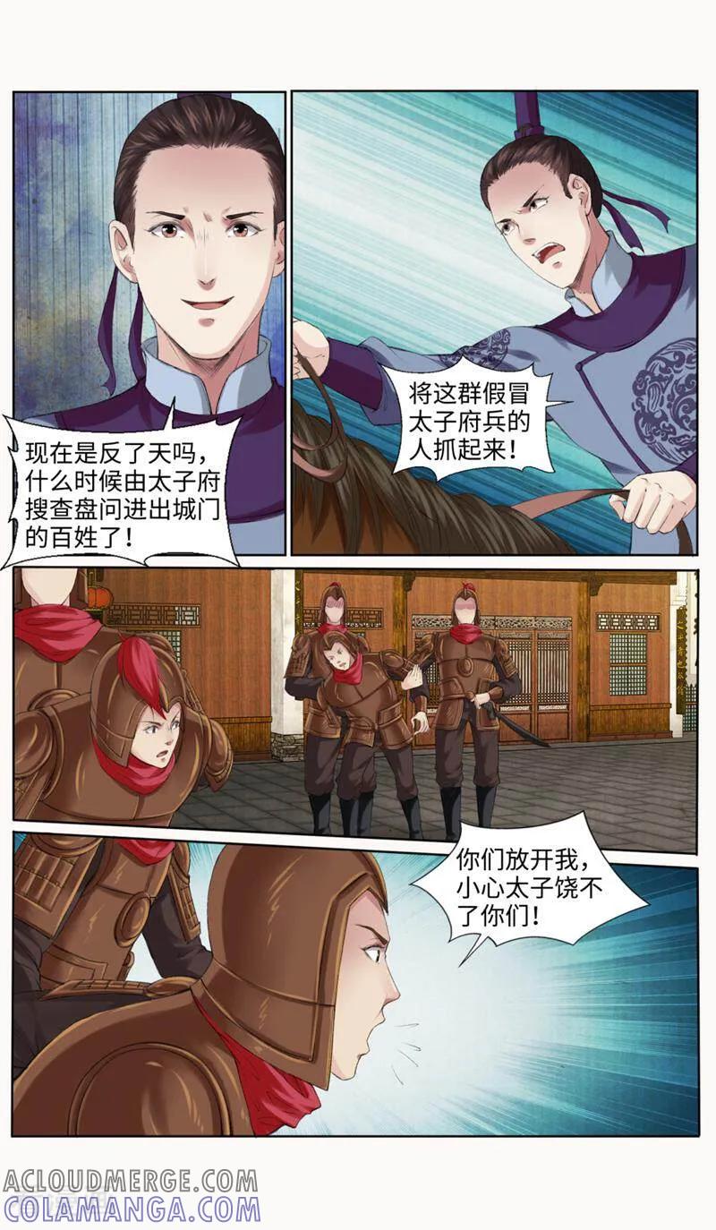 《法门寺密码》第167话 第4页